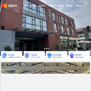 上海复翼软件开发有限公司