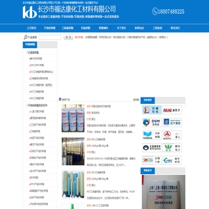 长沙市福达康化工材料有限公司