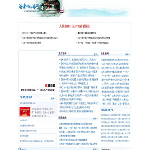 济南新闻网