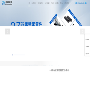 冷拔精密钢管-精密钢管定制-精密管件定制-电动升降桌立柱-华钢智驱