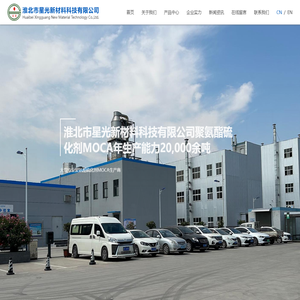 聚氨酯硫化剂MOCA-厂家淮北市星光新材料科技有限公司淮北市星光新材料科技有限公司
