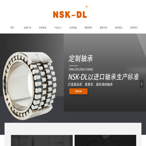 NSK-DL轴承|非标轴承|轴承|非标轴承定制|特殊轴承定制|定做轴承