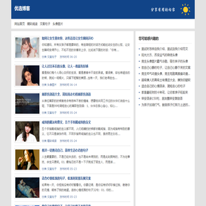 网名文章 优选博客 - 分享有用的内容