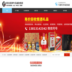 仪征烟酒回收-仪征茅台酒回收-上门回收烟酒-仪征市恒顺烟酒回收店