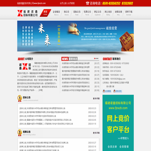 福建诺鑫招标有限公司