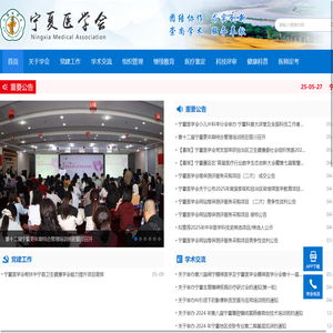 宁夏医学会