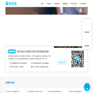 拉卡拉POS机在线申请中心 - 收款都用拉卡拉!