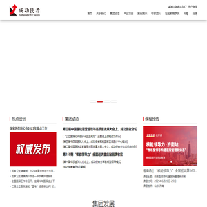 成功使者