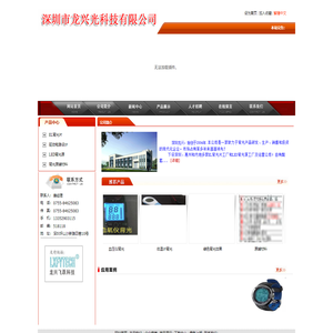深圳市龙兴光科技有限公司
