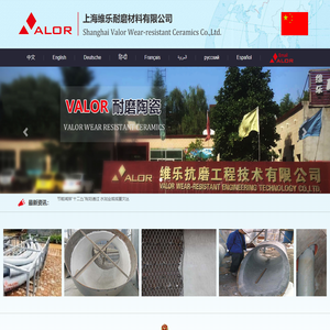 上海维乐耐磨材料有限公司