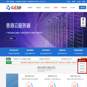 亿速互联 - 香港云服务器_高防云服务器_大带宽服务器租用