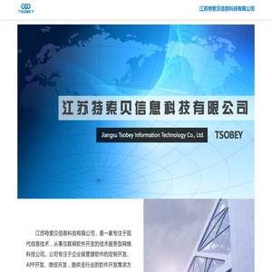 江苏特索贝信息科技有限公司