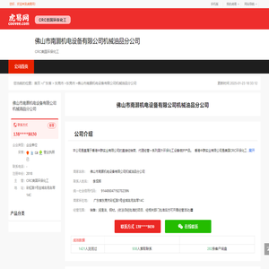 佛山市南灏机电设备有限公司机械油品分公司-公司首页