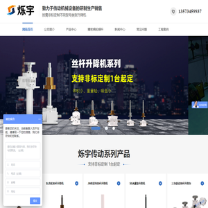 丝杆升降机-德州烁宇机械设备有限公司
