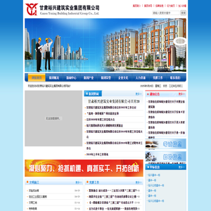 甘肃裕兴建筑实业集团有限公司