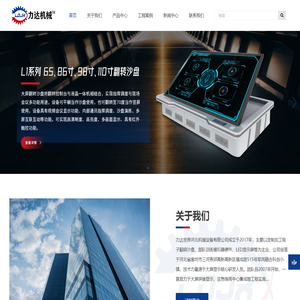 力达世界河北机械设备有限公司