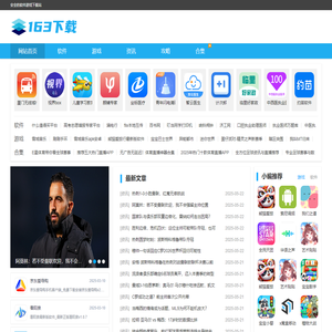 手游下载_app下载_好玩的手游下载_安卓市场下载_163下载