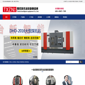 台新智能装备（东莞）有限公司,深孔钻,立式深孔钻,深孔钻床,数控深孔钻,卧式深孔钻