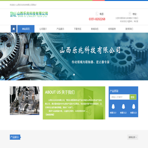 山西乐兆科技有限公司