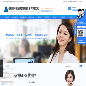 客服外包_在线客服外包_语音客服外包_呼叫中心外包_同创展虹信息|四川同创展虹信息技术有限公司