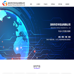 深圳市芯华实业有限公司
