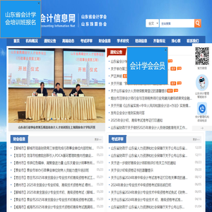 山东会计信息网
