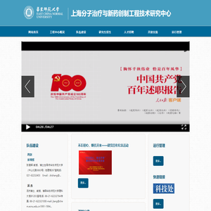 上海分子治疗与新药创制工程技术研究中心