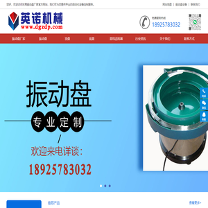 振动盘_震动底盘_振动顶盘价格-英诺机械