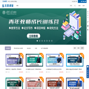 文泉课堂 - 年轻人的新知识课堂。