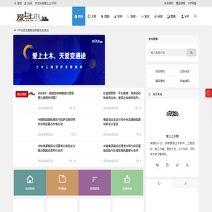 爱上土木网 - 土木工程资源免费分享平台