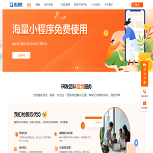 专业软件外包公司|app开发|小程序开发|PC软件开发|AI开发|同时提供免费小程序和团队租赁服务