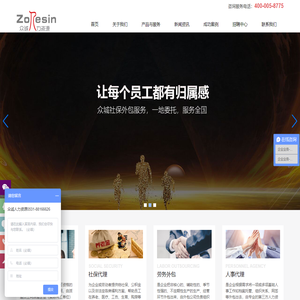 山东劳务外包-济南人事外包-济南劳务外包公司-济南众诚人力资源外包公司