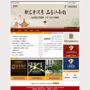 广东泰安房地产集团有限公司