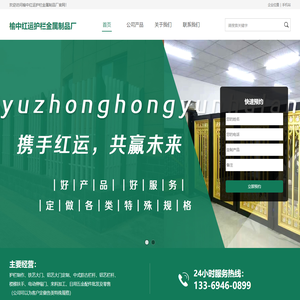 榆中红运护栏金属制品厂