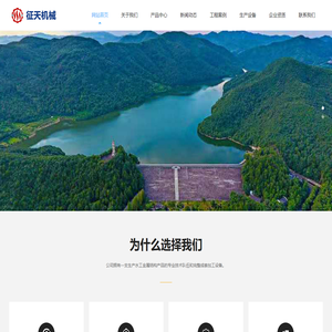 浙江征天机械股份有限公司