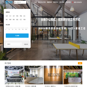 上海共享办公室租赁平台_联合办公室空间工位出租_孵化器众创客空间出租网