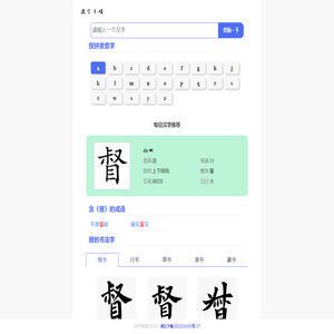 按拼音查字_汉字大全_汉字笔顺