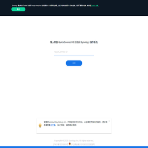 Synology QuickConnect