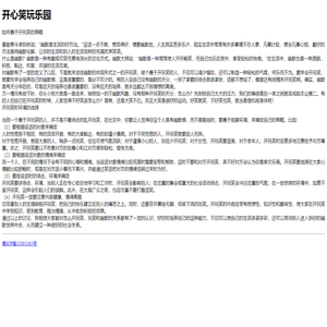 开心笑玩乐园