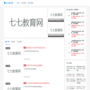 七七教育网-全国高职院校招生信息咨询平台