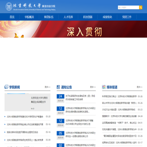 北京科技大学顺德创新学院