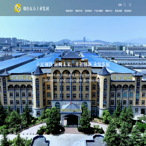 烟台东方工业集团