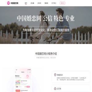 中国婚恋网