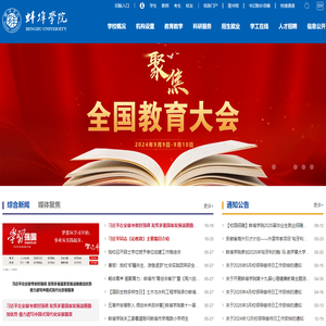蚌埠学院
