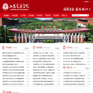 山东交通学院