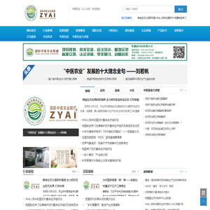 中医农业网―国际中医农业联盟