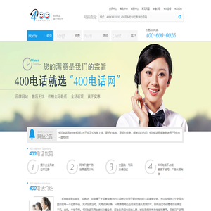400电话办理_400电话申请_400电话价格-4008电话网