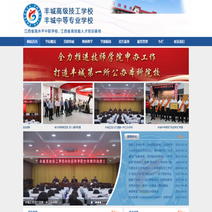 丰城中等专业学校（丰城高级技工学校）-丰城中等专业学校