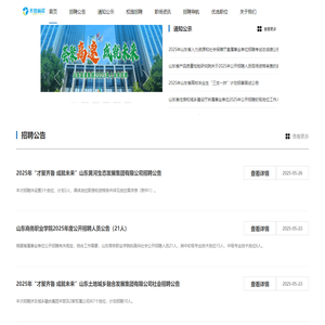 首页_齐鲁前程