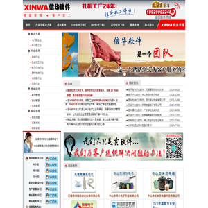 五金行业ERP_ERP软件开发_机械加工ERP_工厂MES系统_[信华软件]